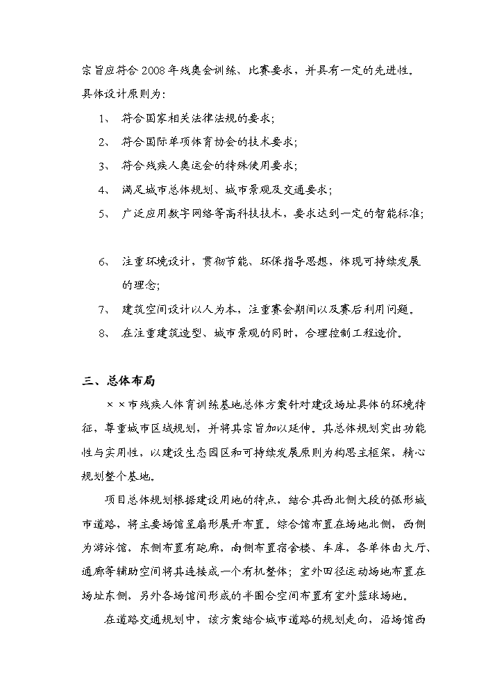 （終稿）殘疾人體育訓練基地新增項目評估分析報告.doc（最終版）第12頁