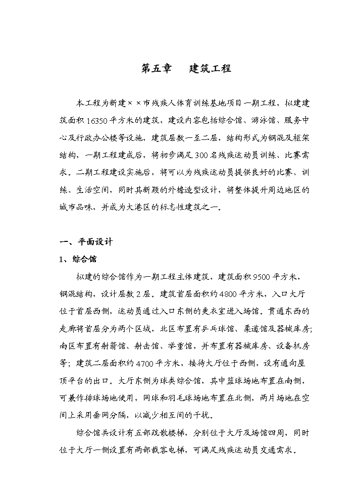 （終稿）殘疾人體育訓練基地新增項目評估分析報告.doc（最終版）第15頁