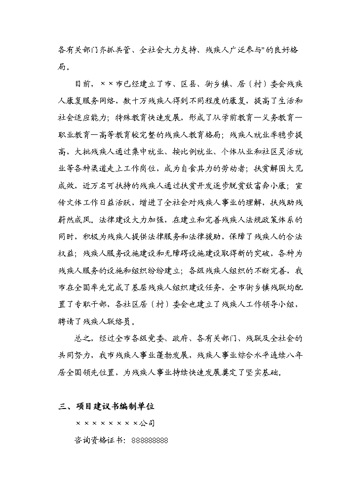（終稿）殘疾人體育訓練基地新增項目評估分析報告.doc（最終版）第3頁