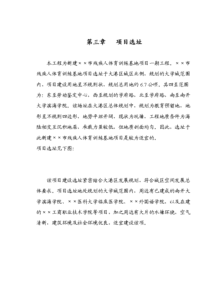 （終稿）殘疾人體育訓練基地新增項目評估分析報告.doc（最終版）第8頁