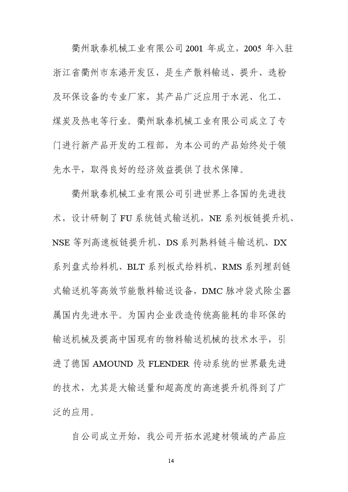 （終稿）VSM型超硬材料沖旋式粉碎機立項評估分析報告.doc（最終版）第14頁