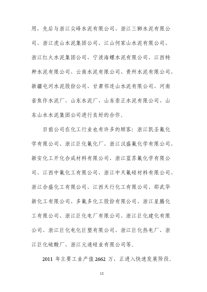 （終稿）VSM型超硬材料沖旋式粉碎機立項評估分析報告.doc（最終版）第15頁