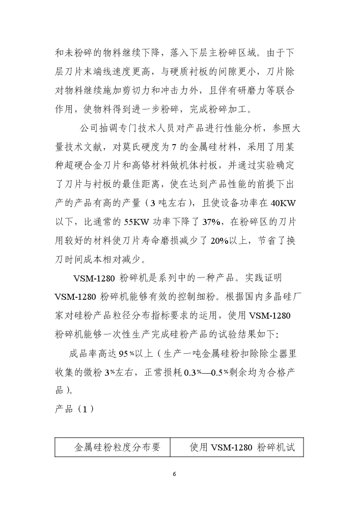 （終稿）VSM型超硬材料沖旋式粉碎機立項評估分析報告.doc（最終版）第6頁