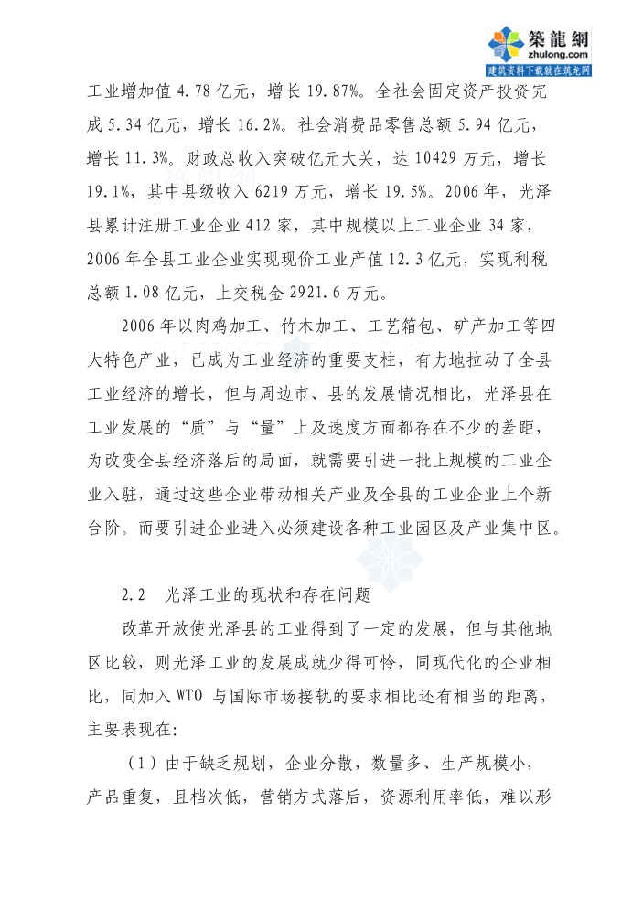 （終稿）福建某食品加工園區評估分析報告.doc（最終版）第10頁
