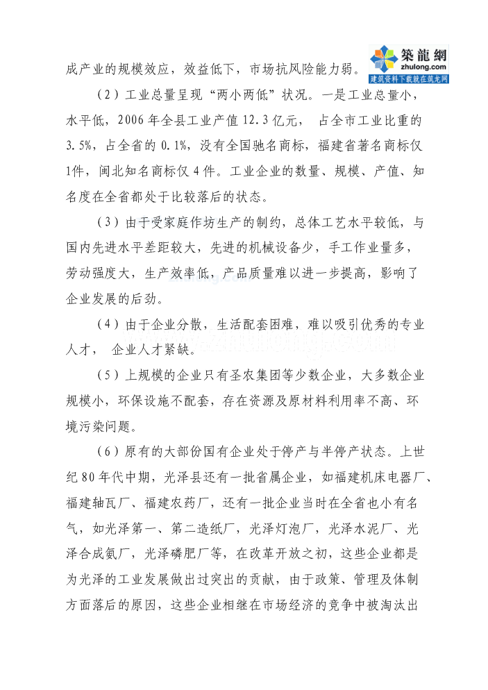 （終稿）福建某食品加工園區評估分析報告.doc（最終版）第11頁