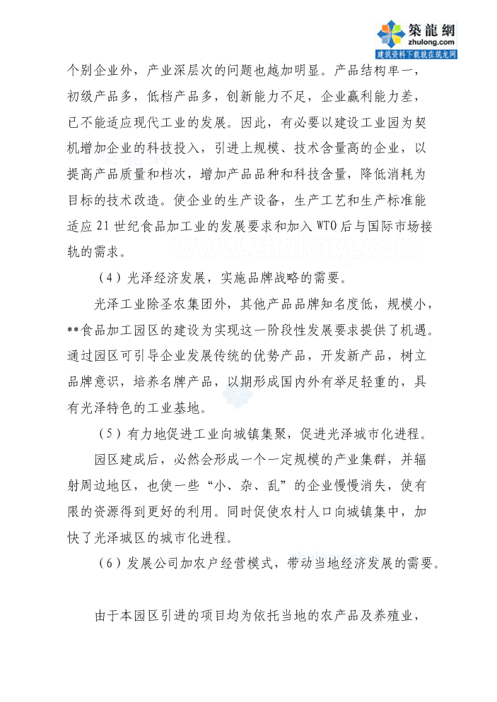 （終稿）福建某食品加工園區評估分析報告.doc（最終版）第13頁