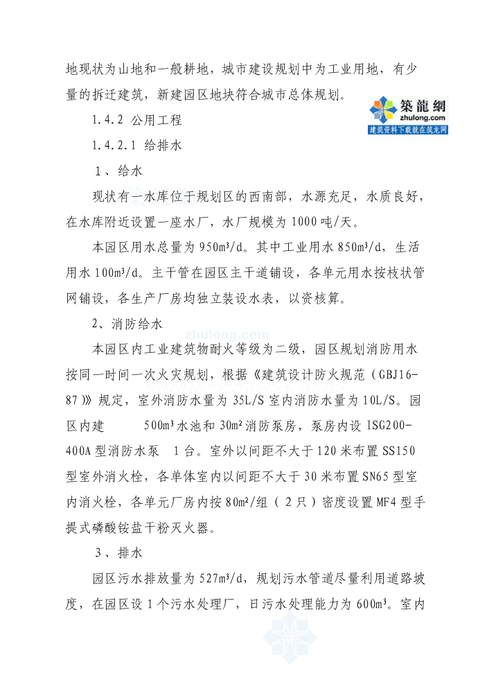 （終稿）福建某食品加工園區評估分析報告.doc（最終版）第6頁