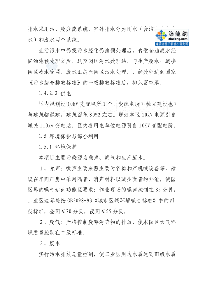 （終稿）福建某食品加工園區評估分析報告.doc（最終版）第7頁
