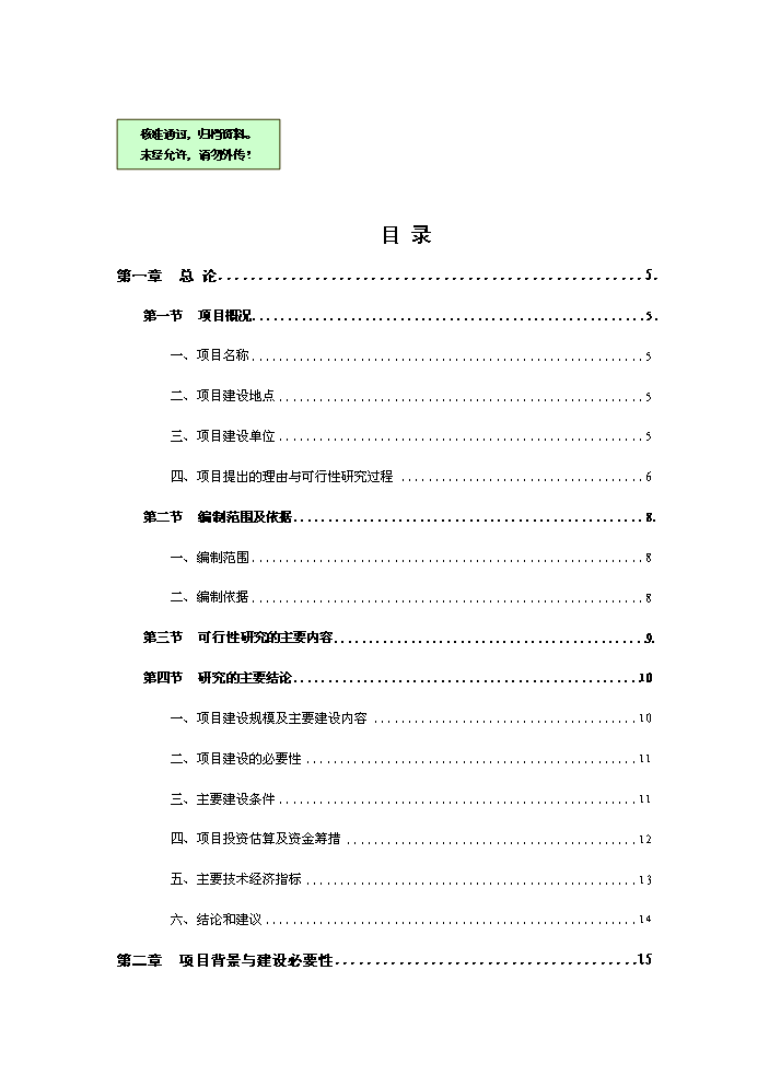 （終稿）航空體育運動休閑基地新增項目評估分析報告.doc（最終版）第1頁