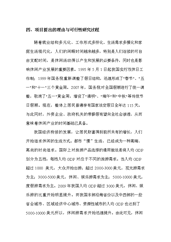 （終稿）航空體育運動休閑基地新增項目評估分析報告.doc（最終版）第10頁
