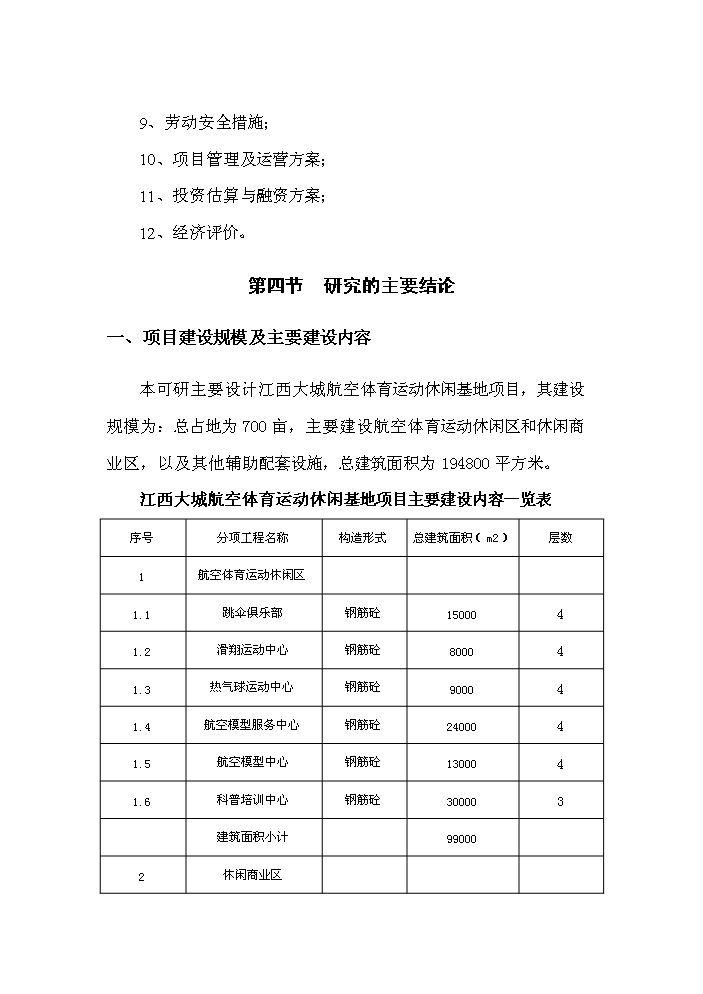 （終稿）航空體育運動休閑基地新增項目評估分析報告.doc（最終版）第14頁