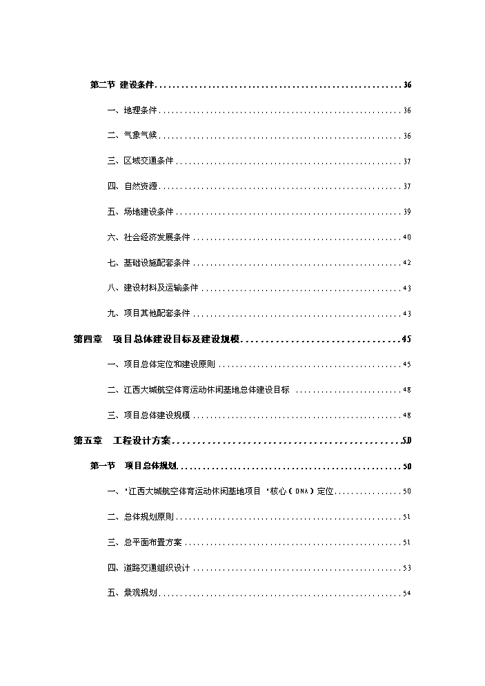 （終稿）航空體育運動休閑基地新增項目評估分析報告.doc（最終版）第3頁