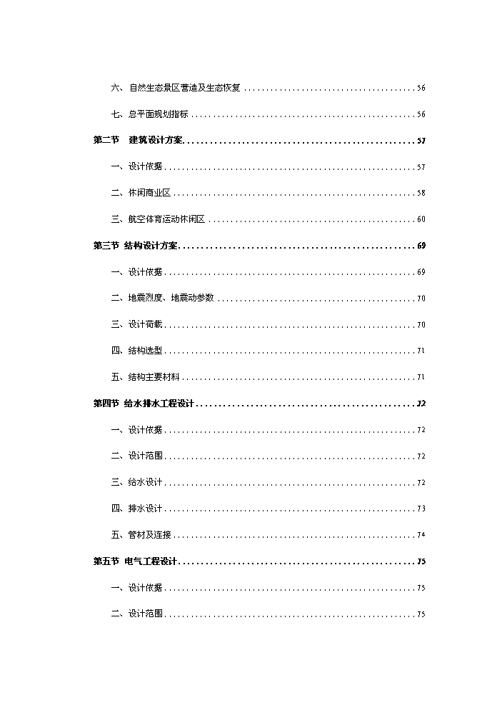（終稿）航空體育運動休閑基地新增項目評估分析報告.doc（最終版）第4頁