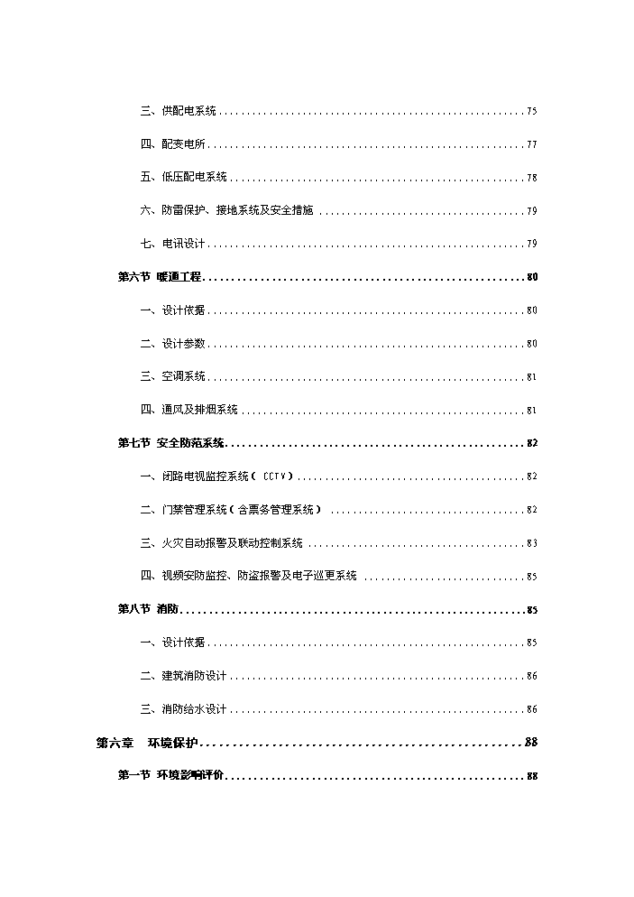 （終稿）航空體育運動休閑基地新增項目評估分析報告.doc（最終版）第5頁