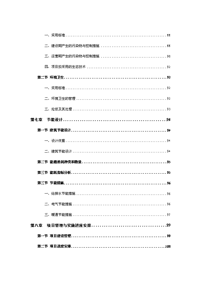 （終稿）航空體育運動休閑基地新增項目評估分析報告.doc（最終版）第6頁