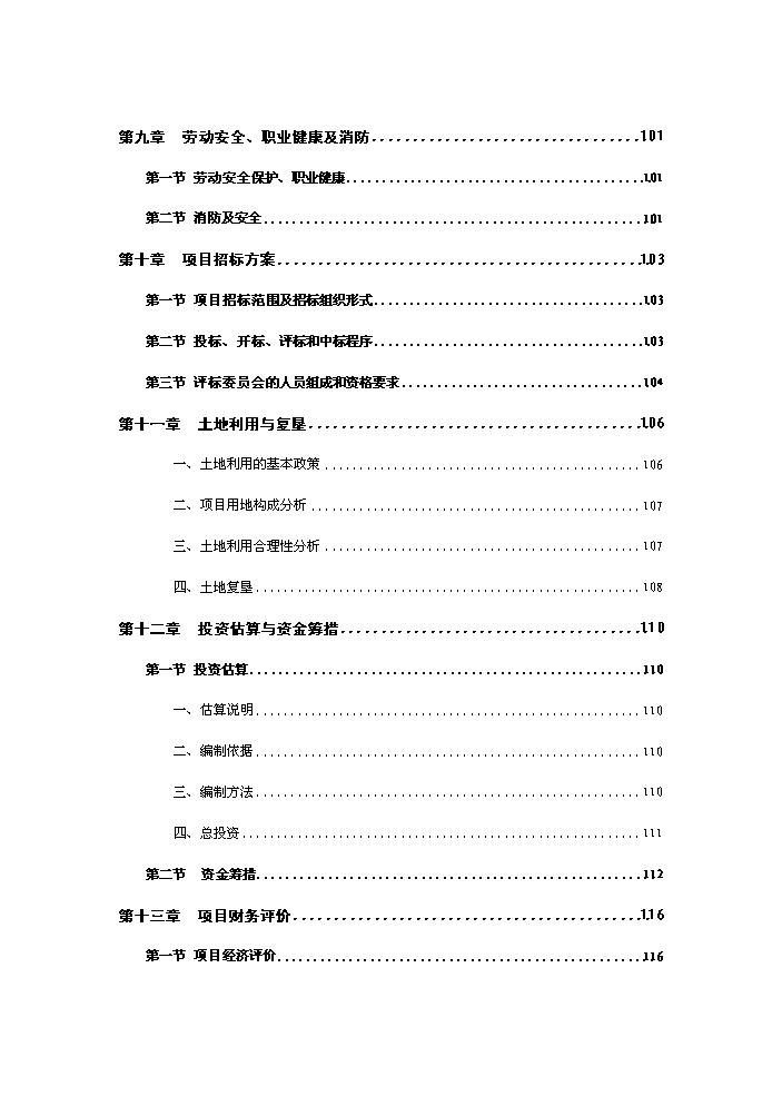（終稿）航空體育運動休閑基地新增項目評估分析報告.doc（最終版）第7頁