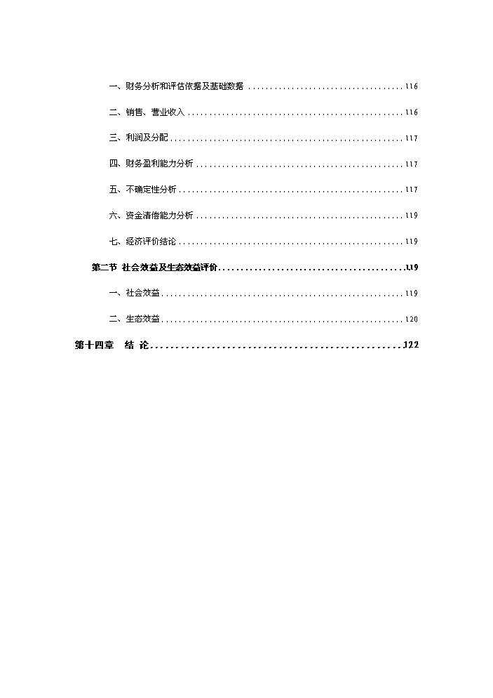 （終稿）航空體育運動休閑基地新增項目評估分析報告.doc（最終版）第8頁