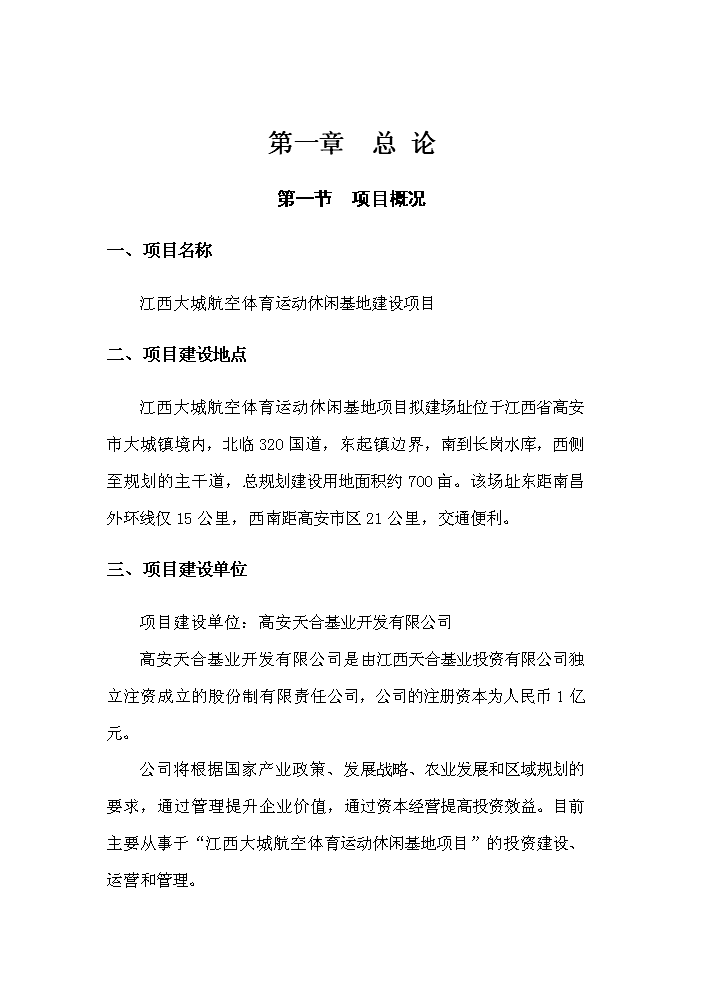 （終稿）航空體育運動休閑基地新增項目評估分析報告.doc（最終版）第9頁
