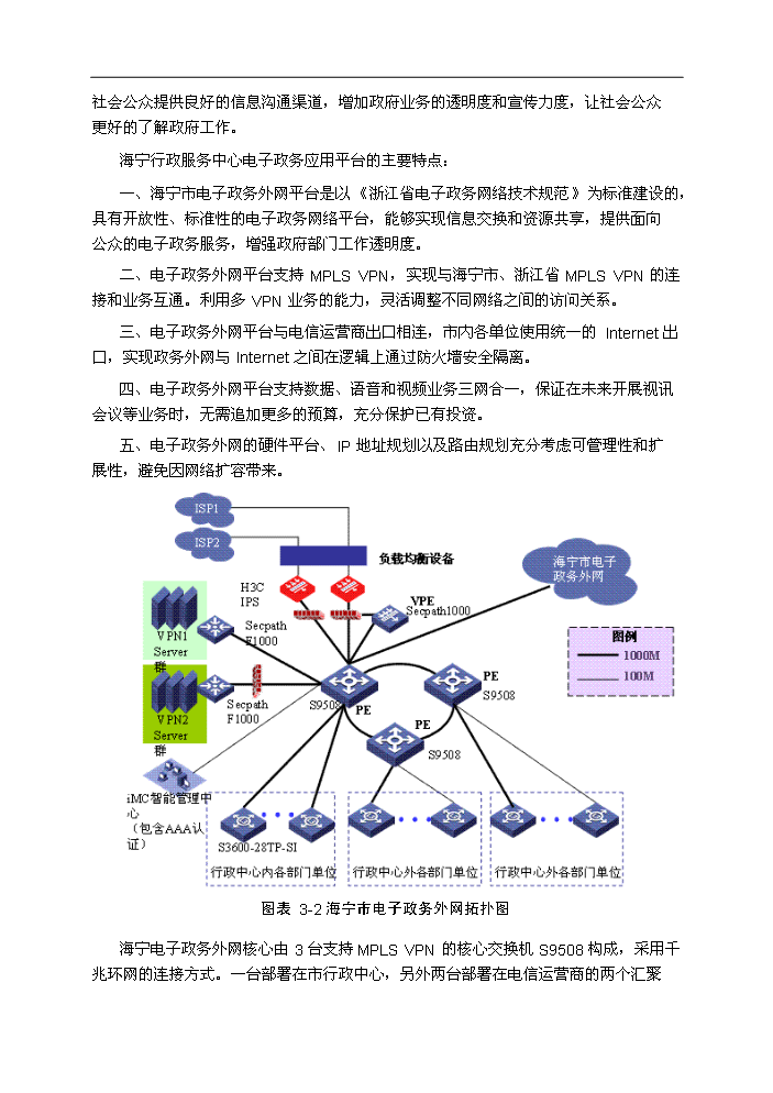 （終稿）海寧市數字化城市管理系統新增項目評估分析報告.doc（最終版）第14頁
