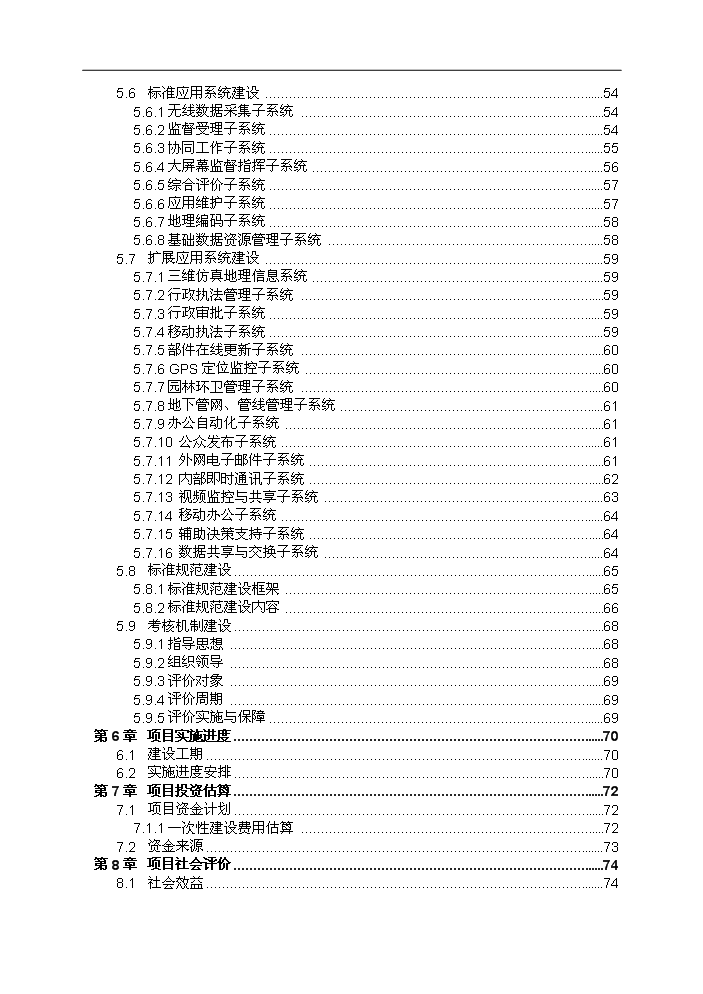 （終稿）海寧市數字化城市管理系統新增項目評估分析報告.doc（最終版）第3頁
