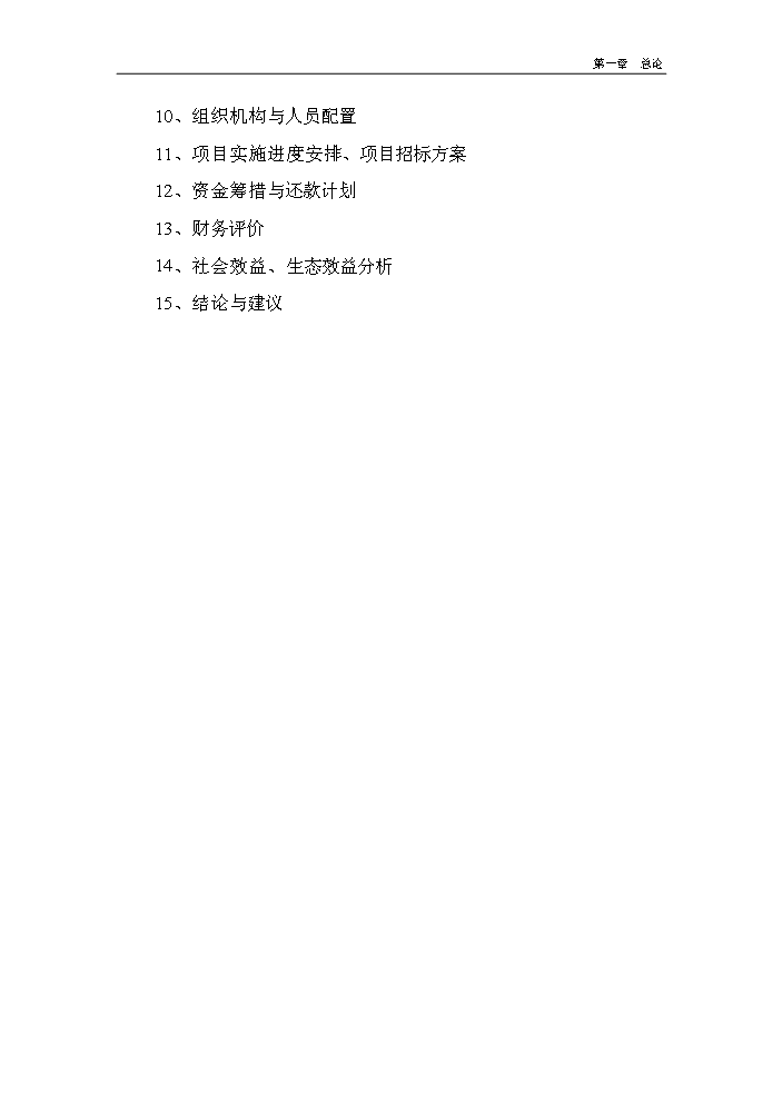 （終稿）核桃深加工及種植基地新增項目評估分析報告.doc（最終版）第10頁