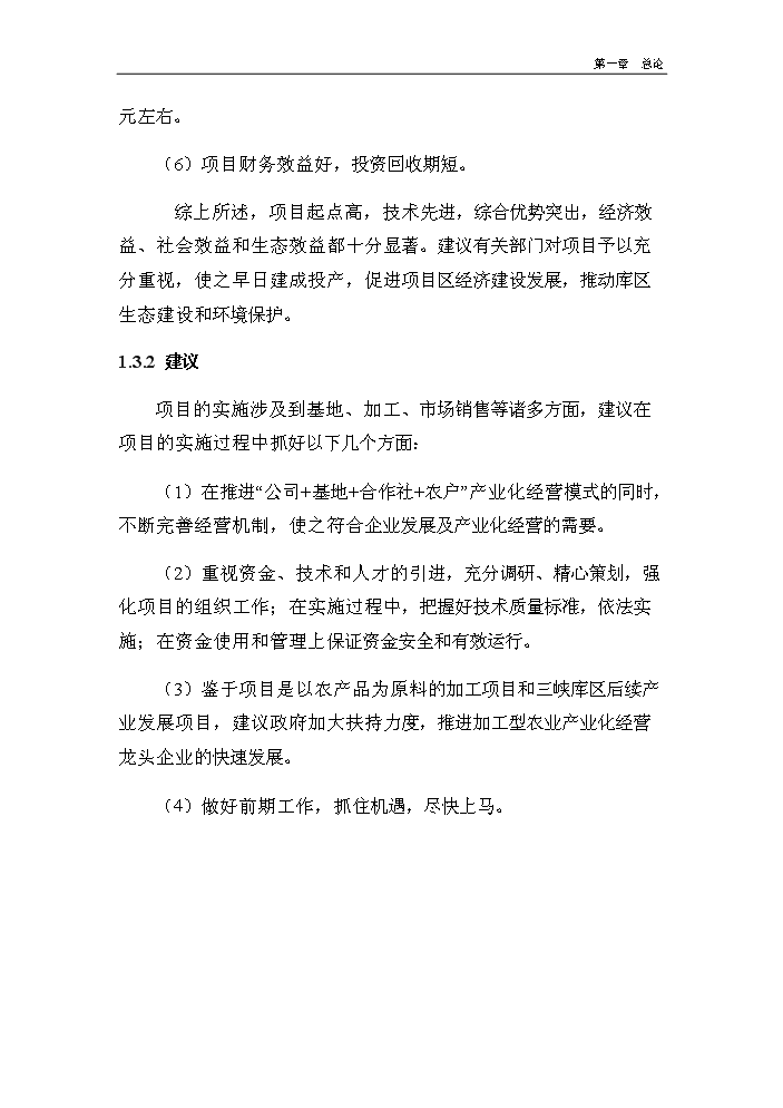 （終稿）核桃深加工及種植基地新增項目評估分析報告.doc（最終版）第15頁