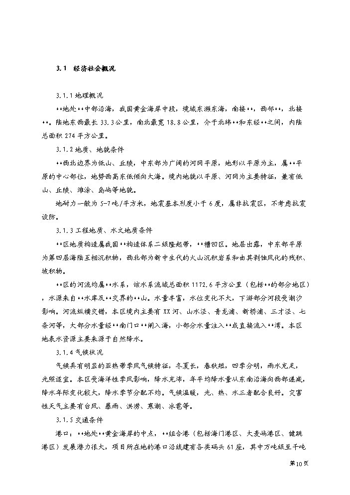 （終稿）xx大道街景改造工程評估分析報告.doc（最終版）第11頁