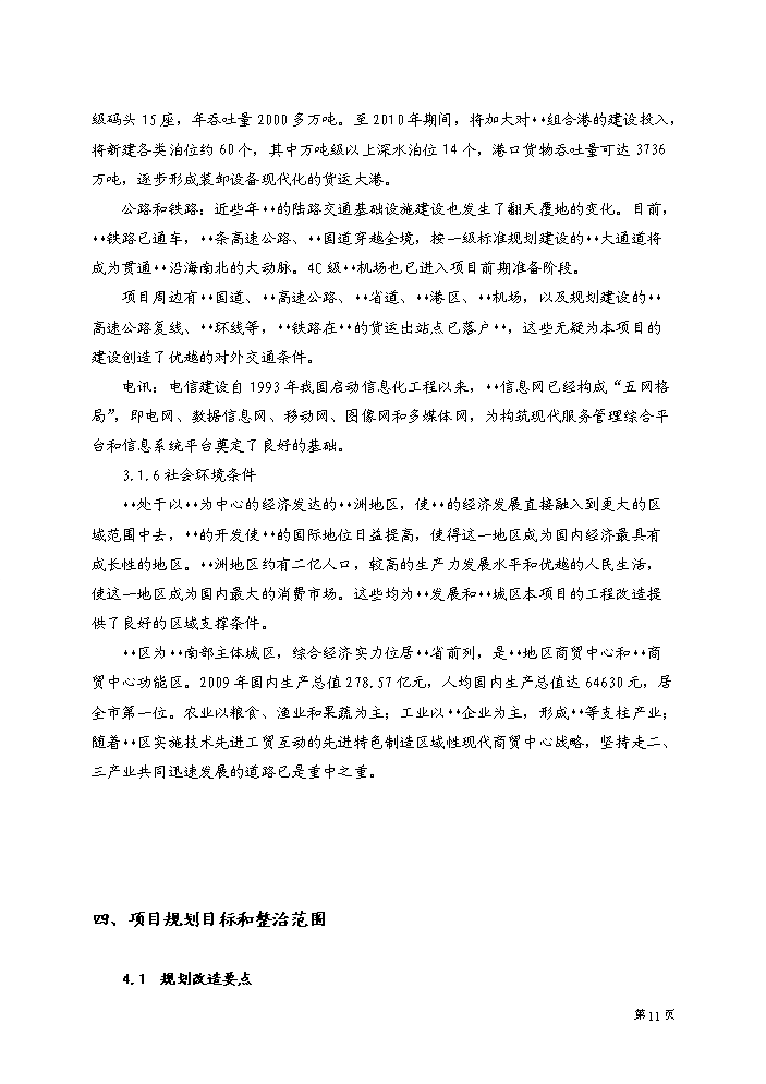 （終稿）xx大道街景改造工程評估分析報告.doc（最終版）第12頁