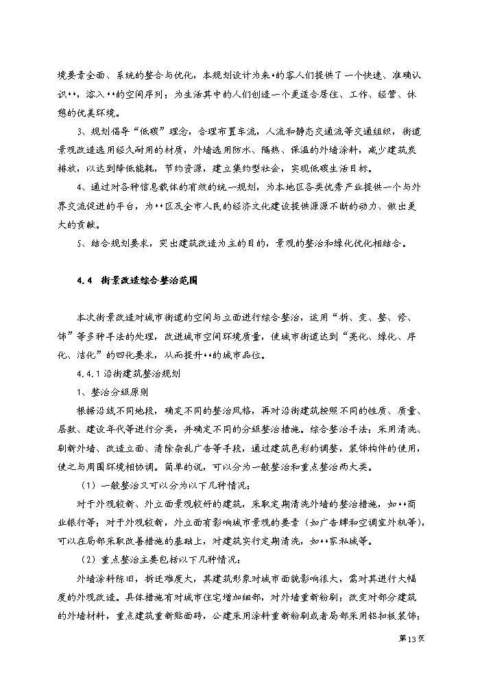 （終稿）xx大道街景改造工程評估分析報告.doc（最終版）第14頁