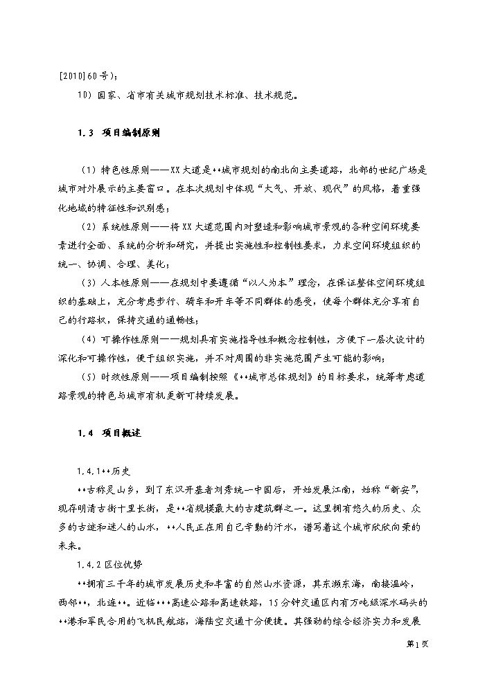 （終稿）xx大道街景改造工程評估分析報告.doc（最終版）第2頁