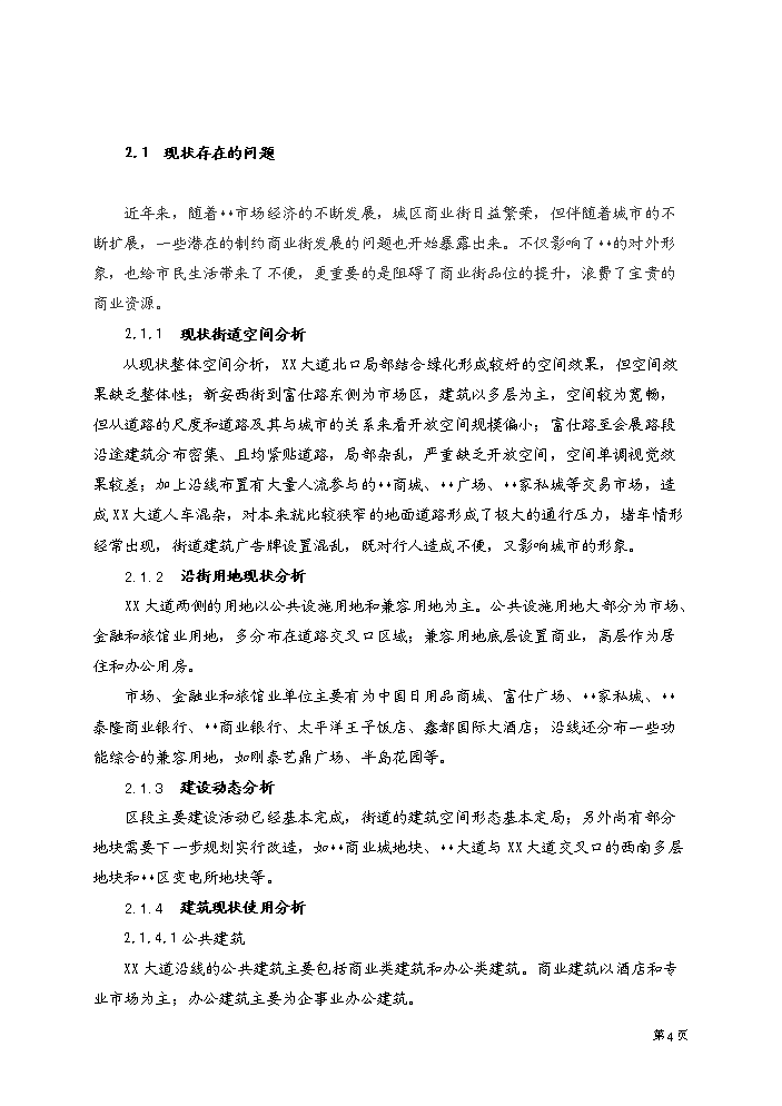 （終稿）xx大道街景改造工程評估分析報告.doc（最終版）第5頁