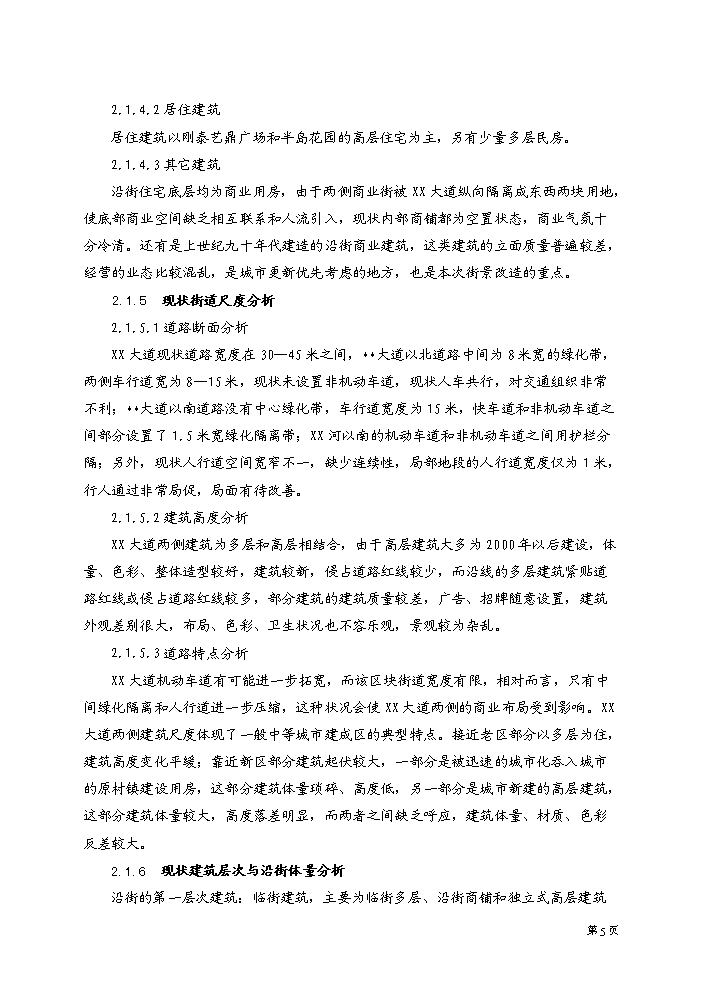 （終稿）xx大道街景改造工程評估分析報告.doc（最終版）第6頁