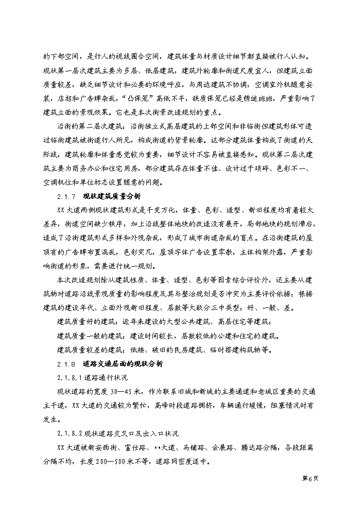 （終稿）xx大道街景改造工程評估分析報告.doc（最終版）第7頁