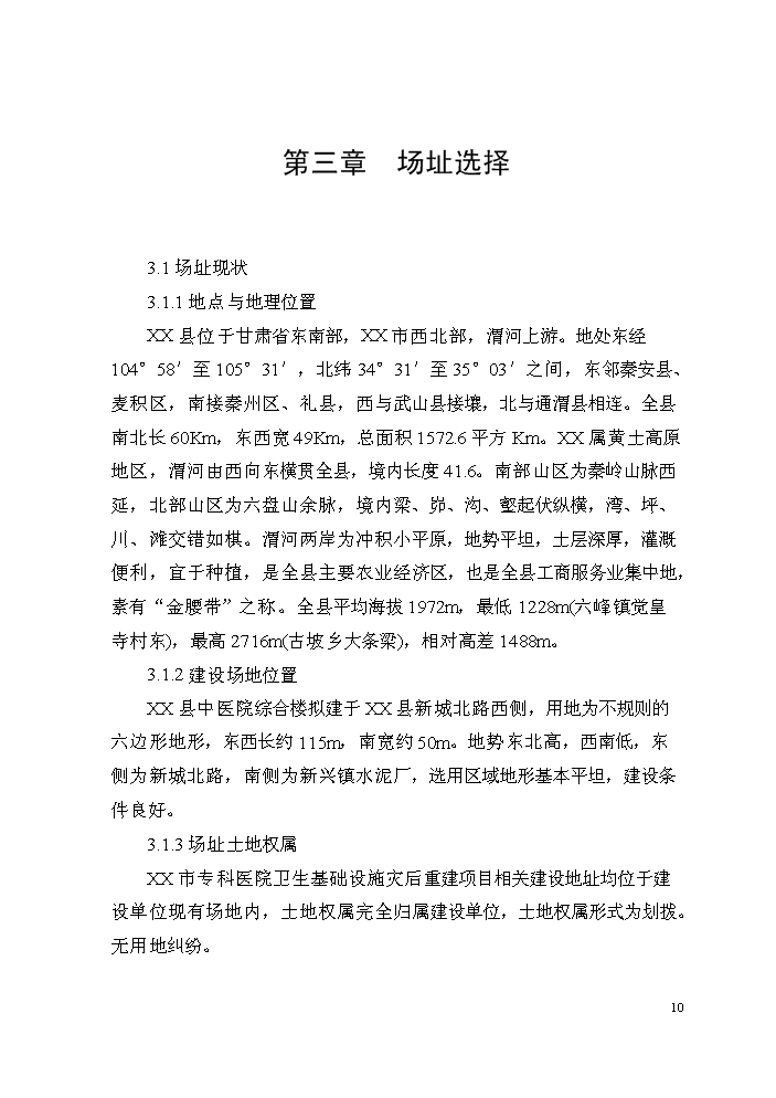 （終稿）XXXX縣中醫院業務用房建設評估分析報告.doc（最終版）第11頁