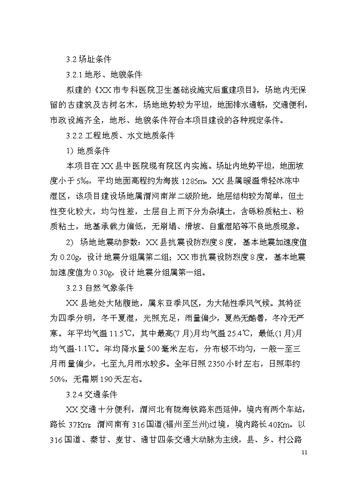（終稿）XXXX縣中醫院業務用房建設評估分析報告.doc（最終版）第12頁