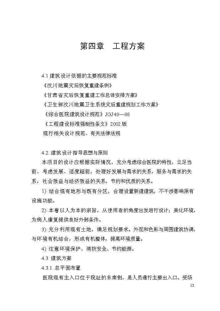 （終稿）XXXX縣中醫院業務用房建設評估分析報告.doc（最終版）第14頁