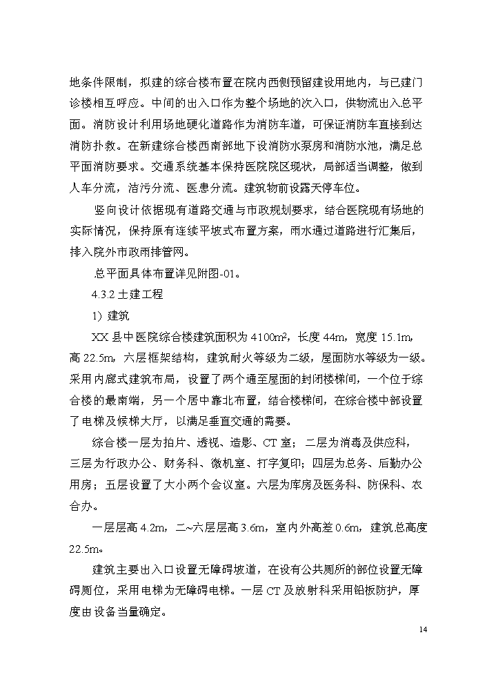 （終稿）XXXX縣中醫院業務用房建設評估分析報告.doc（最終版）第15頁