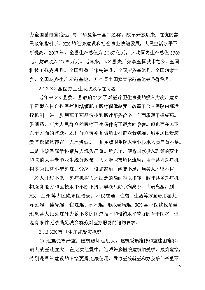 （終稿）XXXX縣中醫院業務用房建設評估分析報告.doc（最終版）第7頁