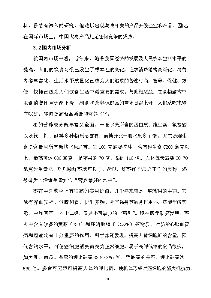（終稿）XXX食品科技產業園新增項目評估分析報告.doc（最終版）第10頁