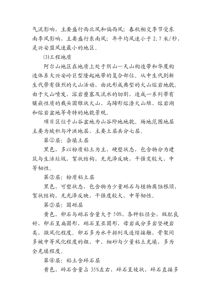 （終稿）阿爾山市溫泉街綜合文化站新增項目評估分析報告.doc（最終版）第10頁