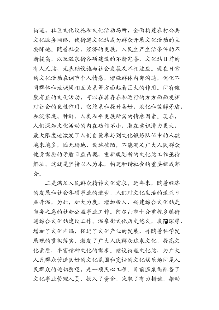 （終稿）阿爾山市溫泉街綜合文化站新增項目評估分析報告.doc（最終版）第3頁