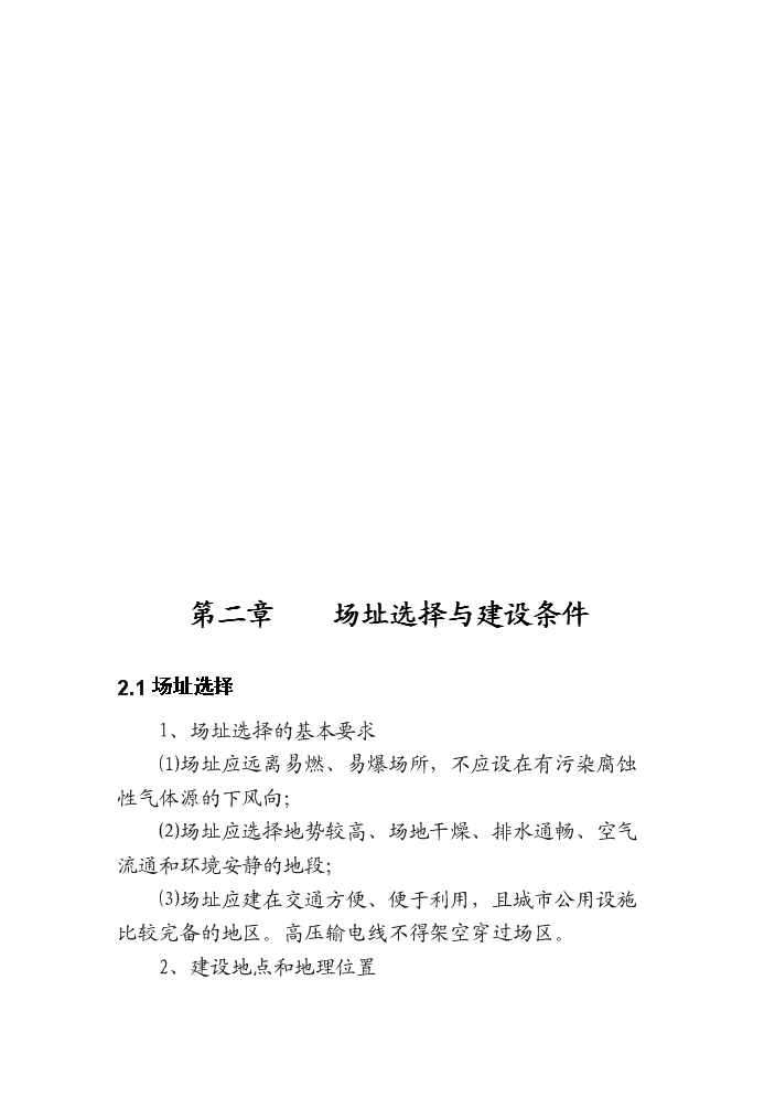 （終稿）阿爾山市溫泉街綜合文化站新增項目評估分析報告.doc（最終版）第6頁