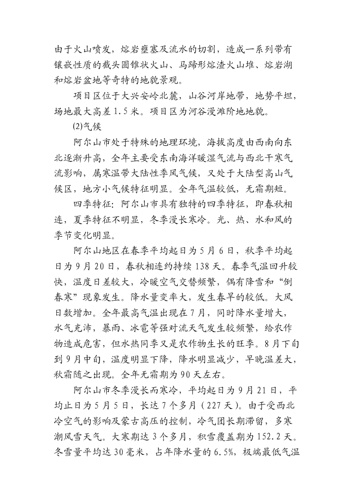 （終稿）阿爾山市溫泉街綜合文化站新增項目評估分析報告.doc（最終版）第8頁