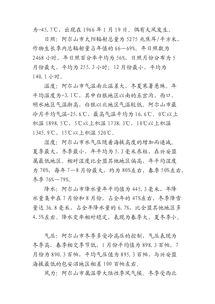 （終稿）阿爾山市溫泉街綜合文化站新增項目評估分析報告.doc（最終版）第9頁