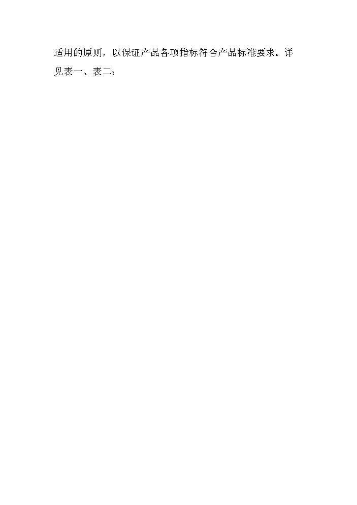 （終稿）彩盒、說明、不干膠及紙板生產新增項目評估分析報告.doc（最終版）第12頁