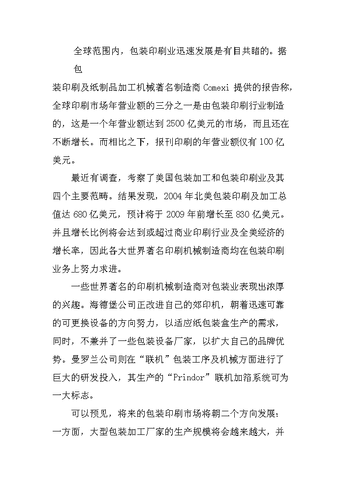 （終稿）彩盒、說明、不干膠及紙板生產新增項目評估分析報告.doc（最終版）第6頁