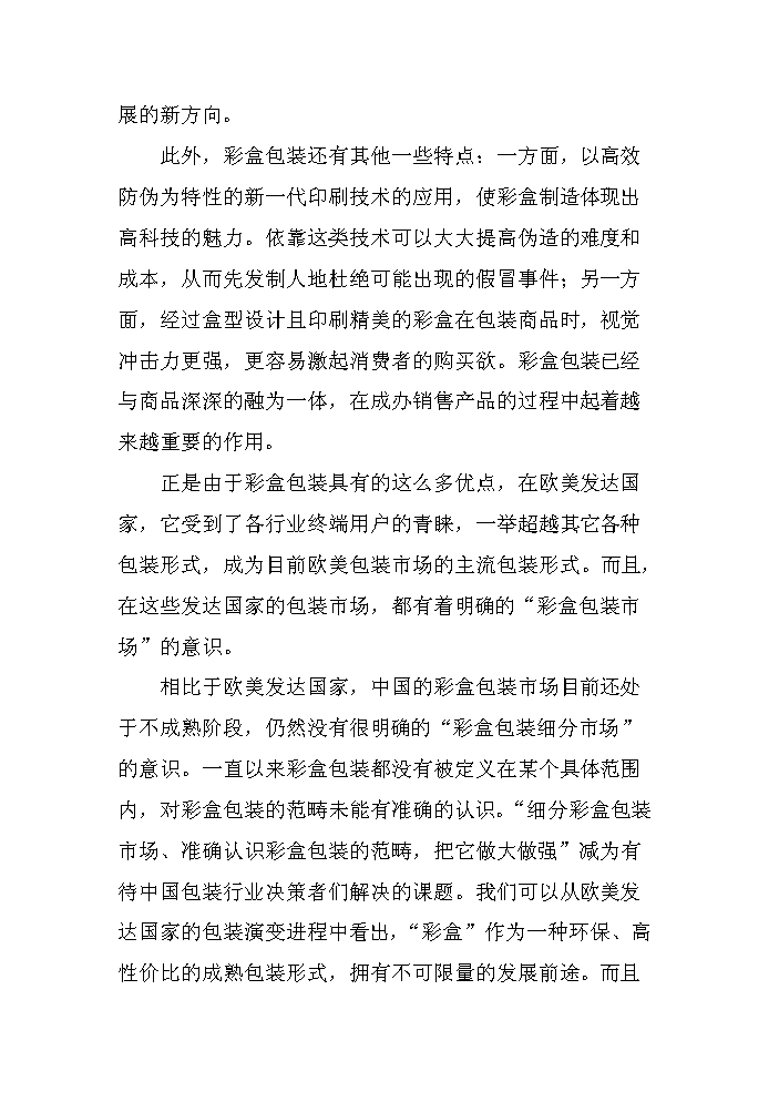（終稿）彩盒、說明、不干膠及紙板生產新增項目評估分析報告.doc（最終版）第9頁