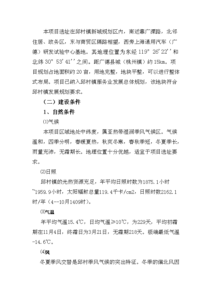 （終稿）安徽白馬湖國際大酒店新增項目評估分析報告.doc（最終版）第13頁