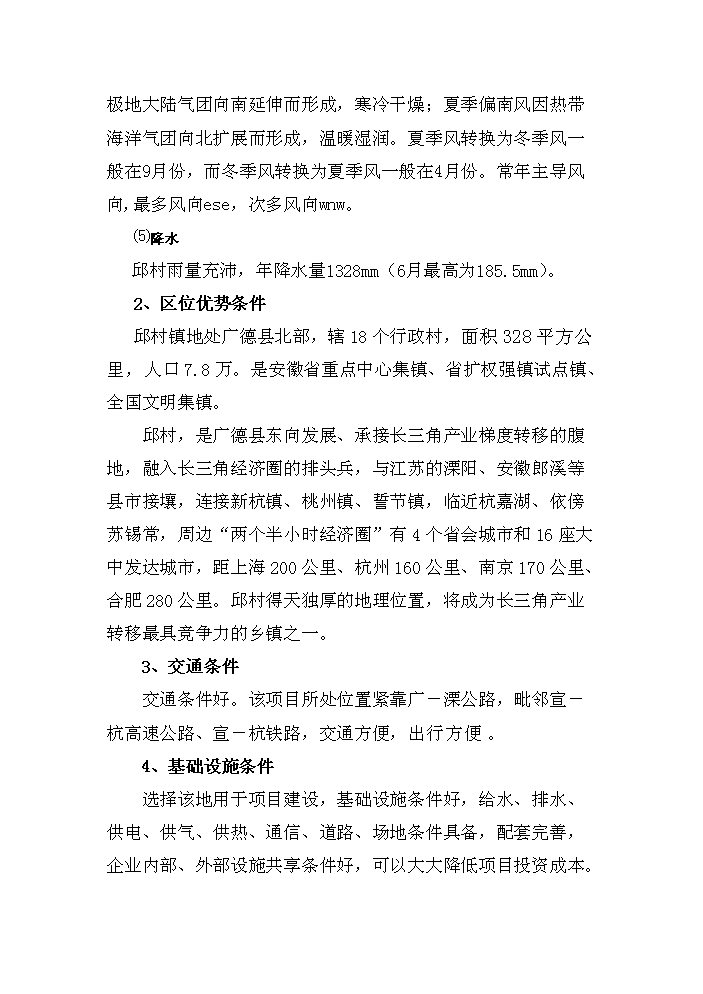 （終稿）安徽白馬湖國際大酒店新增項目評估分析報告.doc（最終版）第14頁