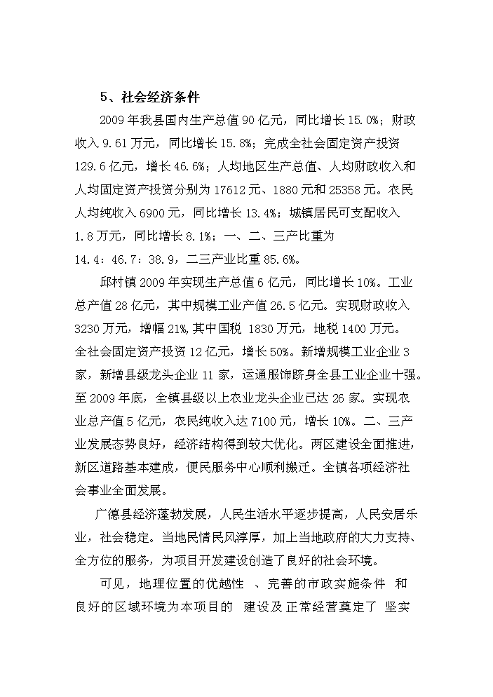 （終稿）安徽白馬湖國際大酒店新增項目評估分析報告.doc（最終版）第15頁
